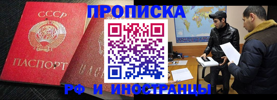 купить прописку в Шарыпово