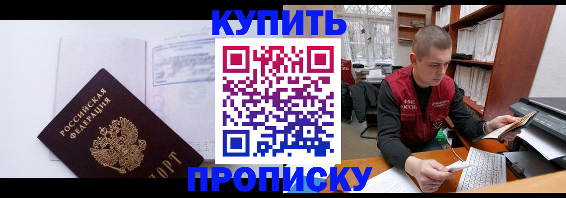 прописка гарантия в Шарыпово