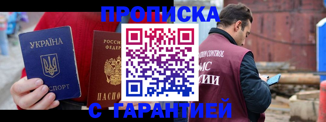 временная прописка в Шарыпово