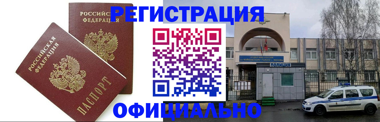 временная прописка в Шарыпово