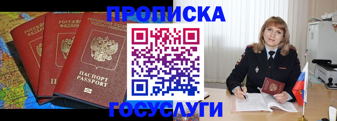 где прописаться в Шарыпово