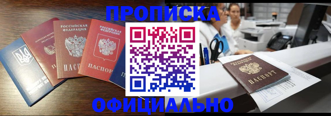 временная прописка в Шарыпово