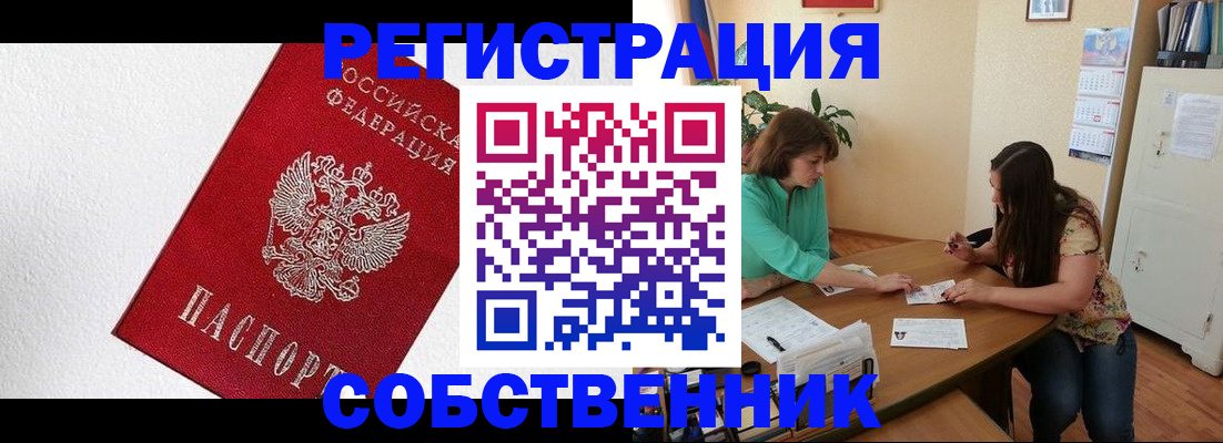 временная регистрация в квартире в Шарыпово